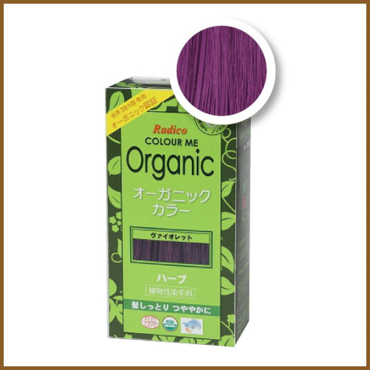楽天市場 5 000円以上送料無料 白髪用 ヘナ ハーブ 紫 カラーミーオーガニック ヴァイオレット 100ｇ ヘナ ヘナカラー カラー 天然 白髪染め トリートメント 紫色 Colourmeorganic ハーブ パープル ボタ二カルラボ 楽天市場店