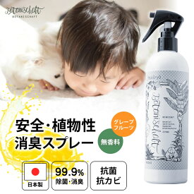 消臭スプレー 【100%植物エキス】 ボタニシャフト 400ml 除菌スプレー トイレ 無添加 抗菌 安心 安全 効果 室内 幼稚園 保育園 ウイルス対策 キッチン リビング 玄関 乳児 幼児 子供 花粉 予防 空間 エアコン ペット 除菌 布 日本製 安心 人体 安全 身体 おしゃれ