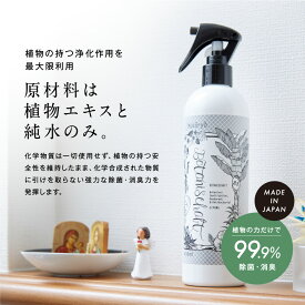 【100%植物エキス】 ボタニシャフト 除菌スプレー 300ml 消臭スプレー グレープフルーツ トイレ 無添加 抗菌 安心 安全 効果 室内 幼稚園 保育園 ウイルス対策 キッチン リビング 玄関 乳児 幼児 子供 花粉 予防 空間 エアコン ペット