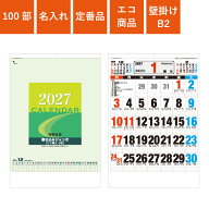 カレンダー 100部 1色名入れ 2027年 壁掛けカレンダー B2 書き込みジャンボ | W515×H760mm 黒印刷 SDB21…
