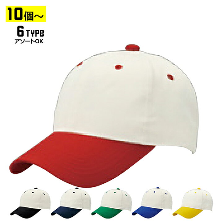 楽天市場】【10個以上〜】TN ツートン CAP 全6種 | フリーサイズ(調整 