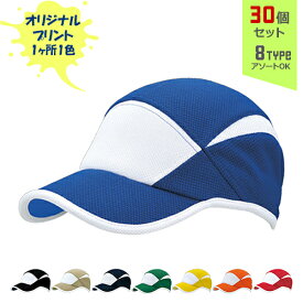 【30個セット】オリジナルプリント ファンクション CAP Ver.2 1色シルク印刷 | FC2 全8種 フリーサイズ(調整式) 吸水速乾 UVカット キャップ 帽子 名入れ まとめ買い