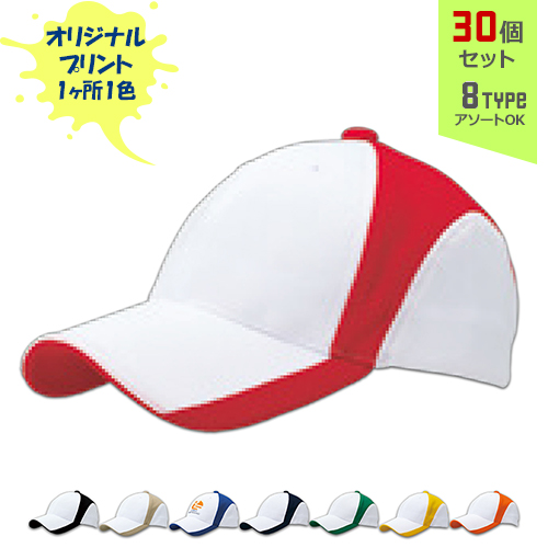 オリジナルプリント 無料発送 ファンクション CAP Ver.5 1色シルク印刷 FC5 全8種 記念日 フリーサイズ 名入れ 吸水速乾 まとめ買い UVカット キャップ 帽子 調整式