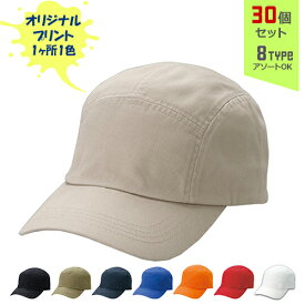 【30個セット】オリジナルプリント フィールド CAP 1色シルク印刷 | FID 全8種 フリーサイズ(調整式) コットンキャップ 帽子 名入れ まとめ買い