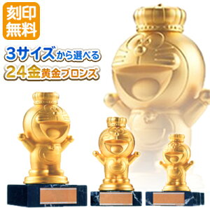 ドラえもん トロフィーの人気商品 通販 価格比較 価格 Com