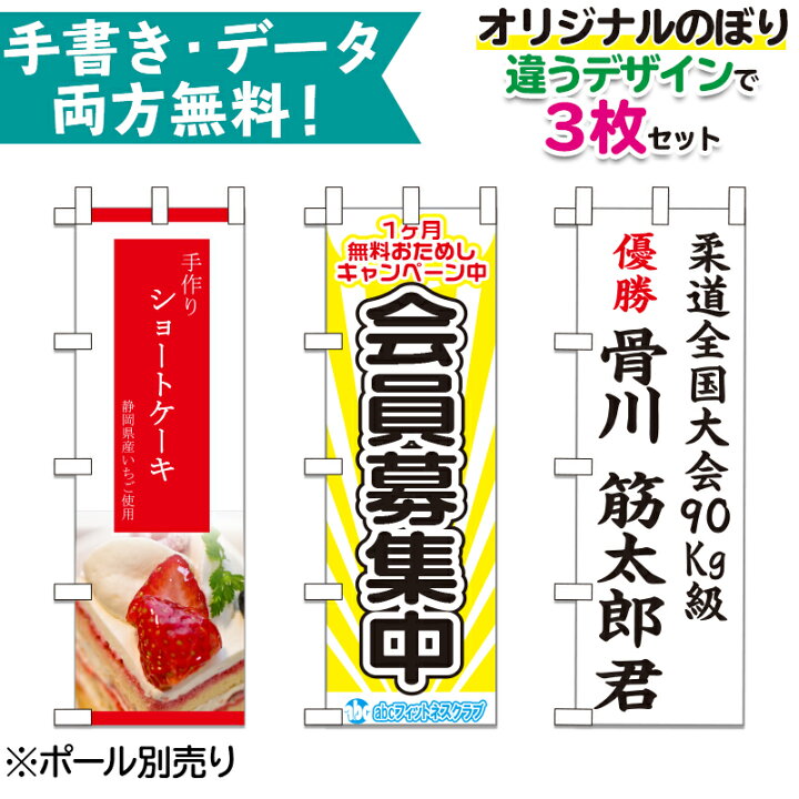 楽天市場 3枚別柄 オリジナル のぼり旗 無料でデザイン作成 納期約10日前後 幟旗 特注のぼり旗 別注製作 メール便発送に限り送料無料 Pr用品のぼたんや 楽天市場店