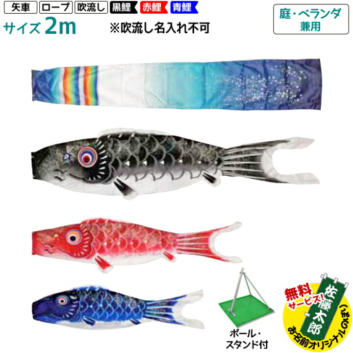 楽天市場】【オリジナル名前のぼり旗サービス中!!】 こいのぼり 鯉3匹 