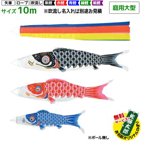 楽天市場 鯉のぼり ポール 10mの通販