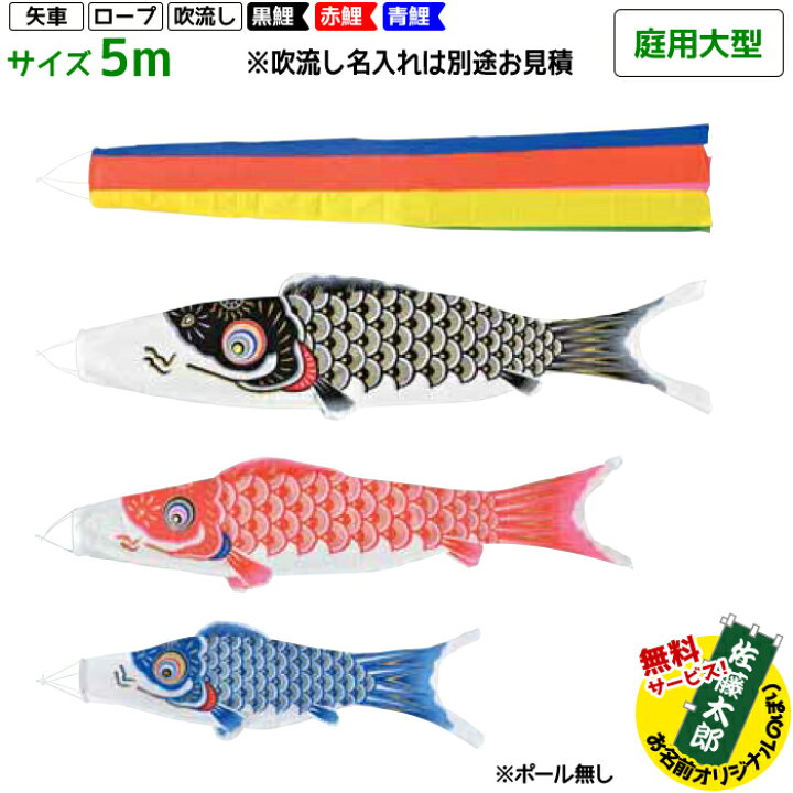 楽天市場】【オリジナル名前のぼり旗サービス中!!】 こいのぼり 鯉3匹 