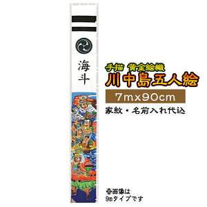 `G 쒆ܐlG Ɩ+O㍞ | TCY 7m×90cm | XT712tWT қ m ` O ߋ ̂ڂ G Ɩ  [߂̐ߋ ǂ̓