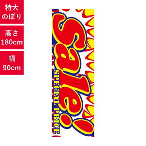 �y4���g�����zLL-63 ����̂ڂ� Sale! �Z�[�� W900mm×H2700mm �����Ԕ̔��X���̂ڂ� �y���[���֔����Ɍ��著�������z