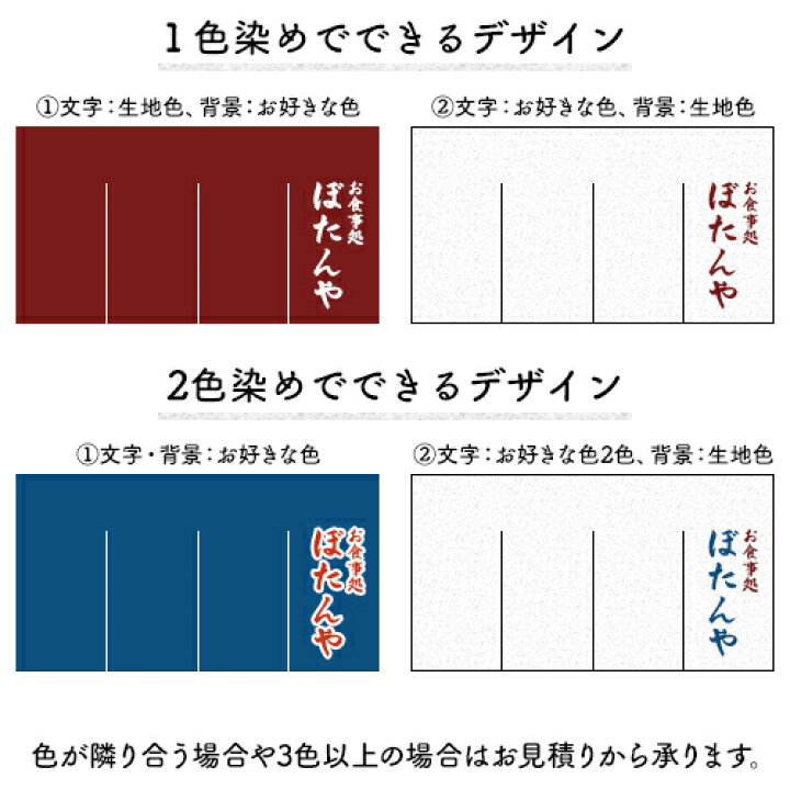 楽天市場 オリジナルのれん 高さ65cm 幅175cm 染色2色 デザイン自由 生地も選べる オーダーメイド暖簾 別注のれん Pr用品のぼたんや 楽天市場店