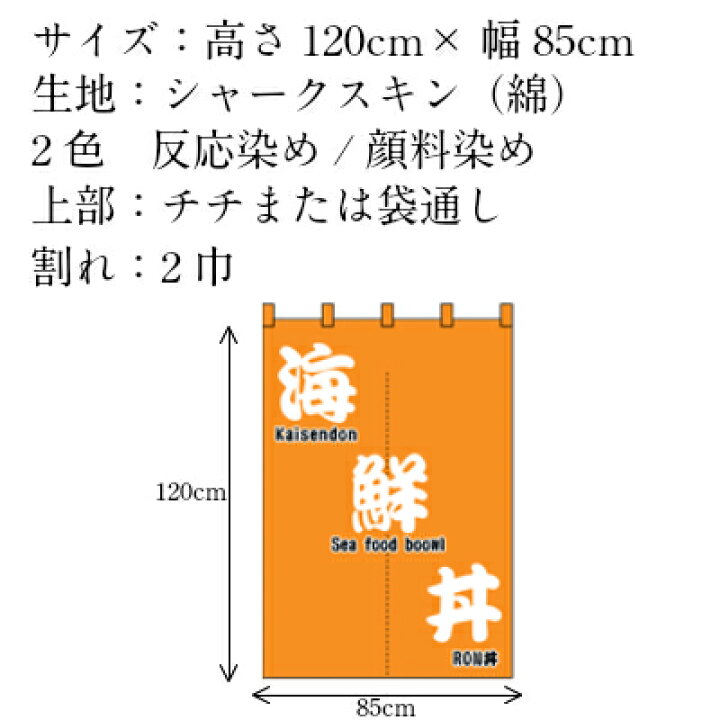 楽天市場 オリジナルのれん 高さ1cm 幅85cm 染色2色 デザイン自由 生地も選べる 縦長タイプ オーダーメイド暖簾 別注のれん Pr用品のぼたんや 楽天市場店
