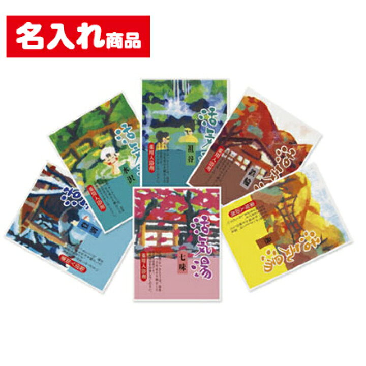 楽天市場】名入れ 入浴剤 2000個セット フルカラー印刷 | ラベル印刷 