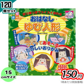 楽天市場 桃太郎 折り紙 工芸 工作 ホビー スポーツ 美術 本 雑誌 コミックの通販
