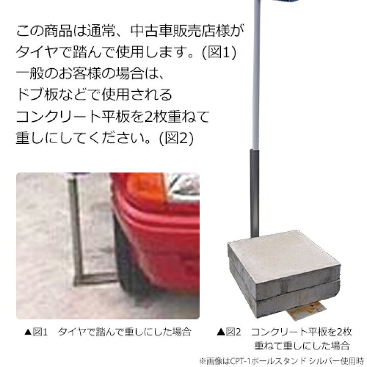 楽天市場】【2個以上〜】A41-105 補強付 タイヤ踏み式 ポールスタンド 