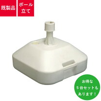 楽天市場】のぼり旗用注水式角形ポール台の通販