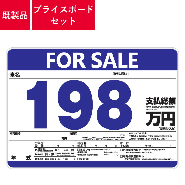 楽天市場】01-148S プライスボードセット スチール製 : PR用品のぼたん 