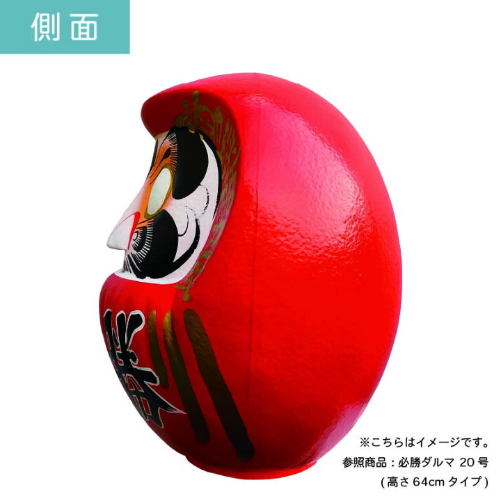 楽天市場】D19 必勝ダルマ 19号 高さ61cm 【選挙】 【名入れ込 