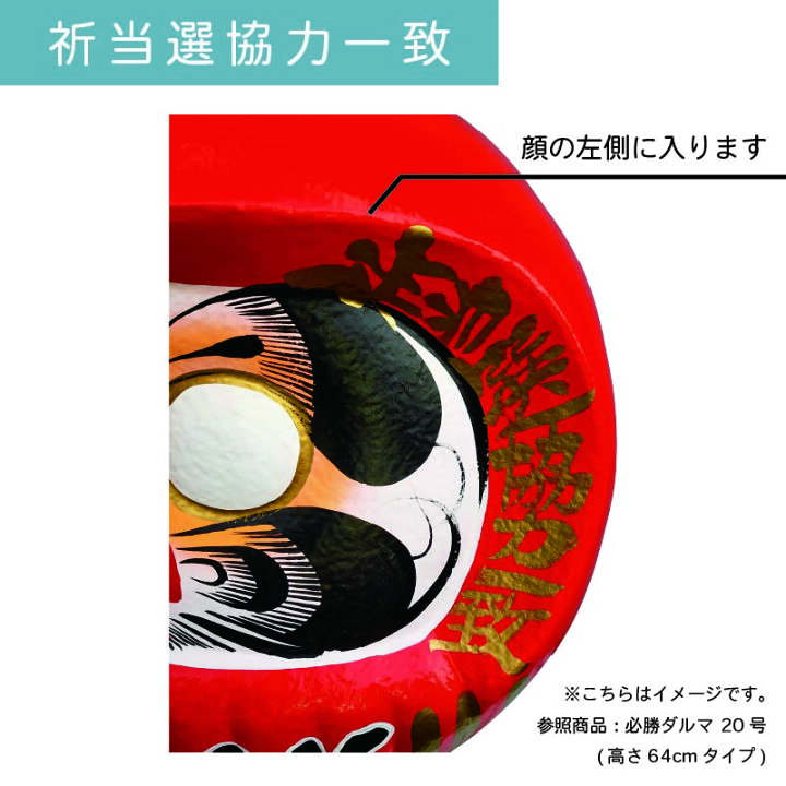 楽天市場】D19 必勝ダルマ 19号 高さ61cm 【選挙】 【名入れ込 