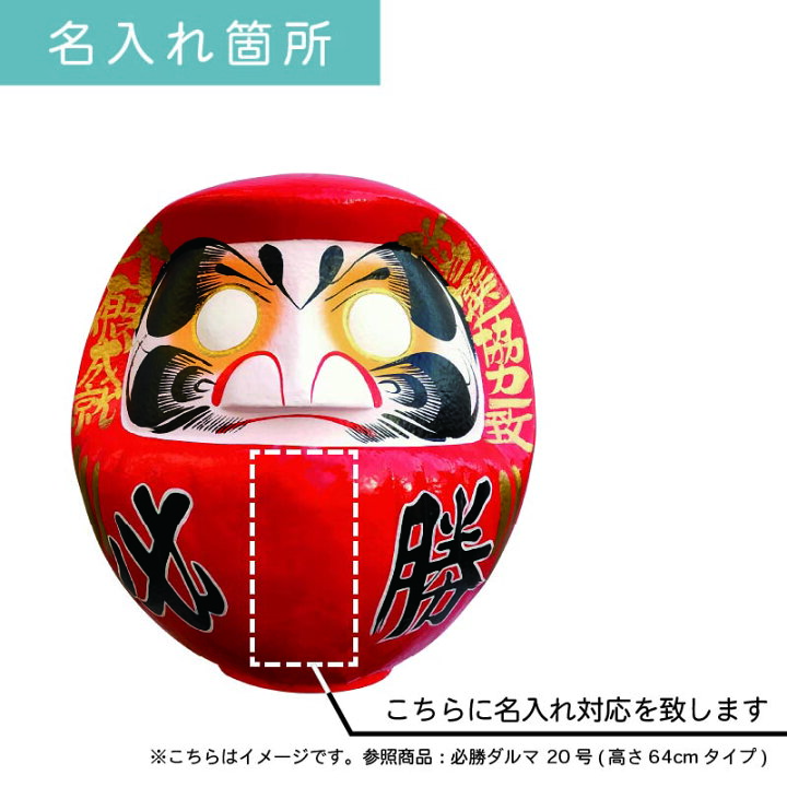 楽天市場】D21 必勝ダルマ 21号 高さ74cm 【選挙】 【名入れ込 