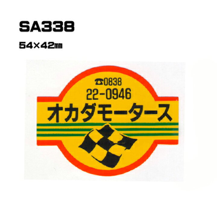 楽天市場】【300枚セット】SA338 名入れステッカー (オリジナルシルク 