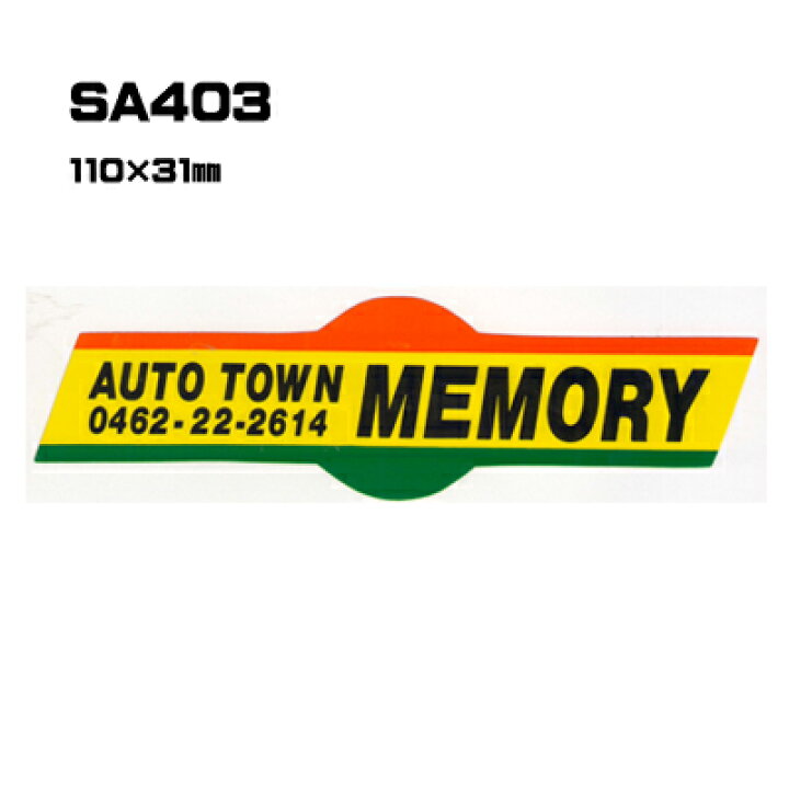 楽天市場】【300枚セット】SA403 名入れステッカー (オリジナルシルク 