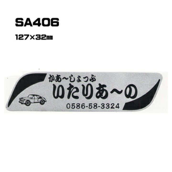 楽天市場】【300枚セット】SA406 名入れステッカー (オリジナルシルク 