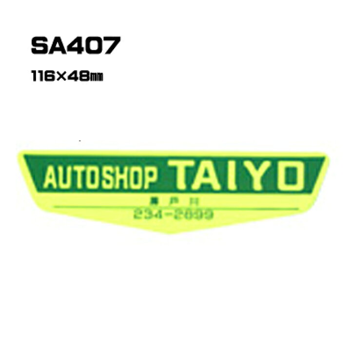 楽天市場】【300枚セット】SA407 名入れステッカー (オリジナルシルク 