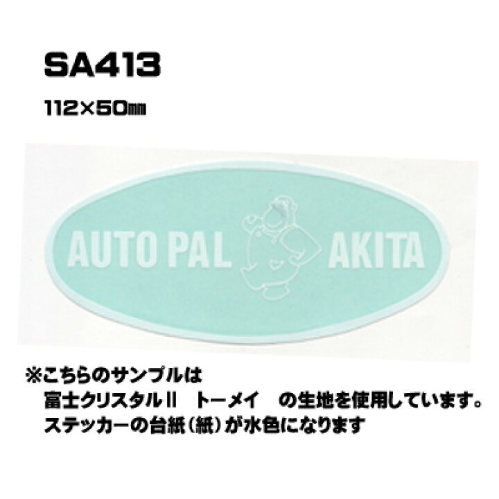 楽天市場】【300枚セット】SA413 名入れステッカー (オリジナルシルク 