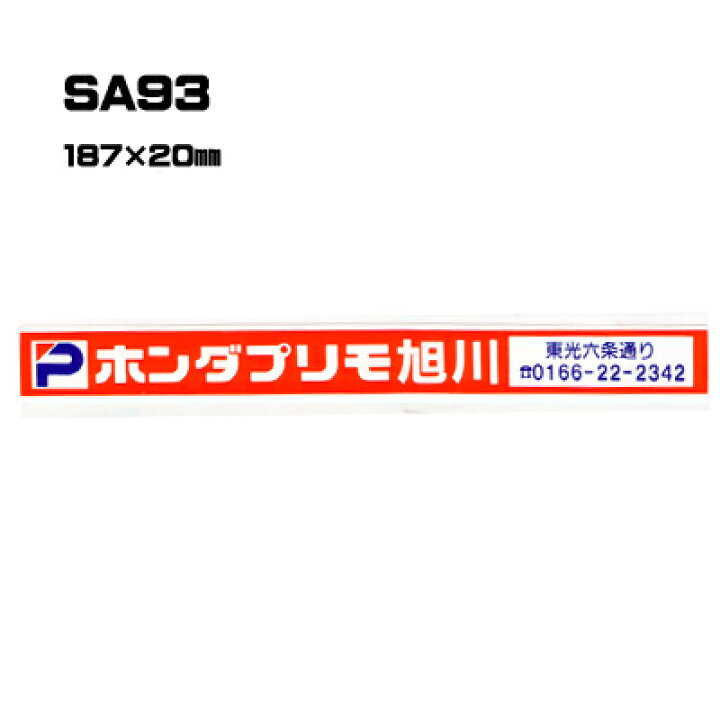 楽天市場】【300枚セット】SA93 名入れステッカー (オリジナルシルク 