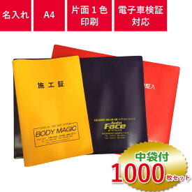 A4サイズ 中袋付 車検証入れ オリジナル印刷 1000枚セット | 名入れ 車検証ケース 販促