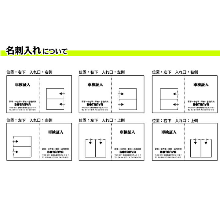 楽天市場 サイズ 中袋付 車検証入れ オリジナル印刷 100枚セット 名入れ 車検証ケース 販促 Pr用品のぼたんや 楽天市場店
