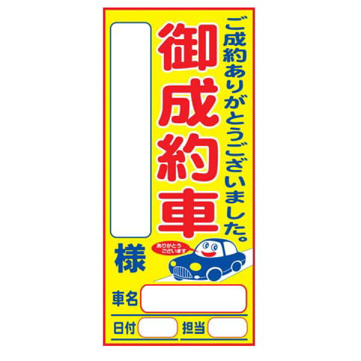 楽天市場】ご成約カード 200枚入り : PR用品のぼたんや 楽天市場店