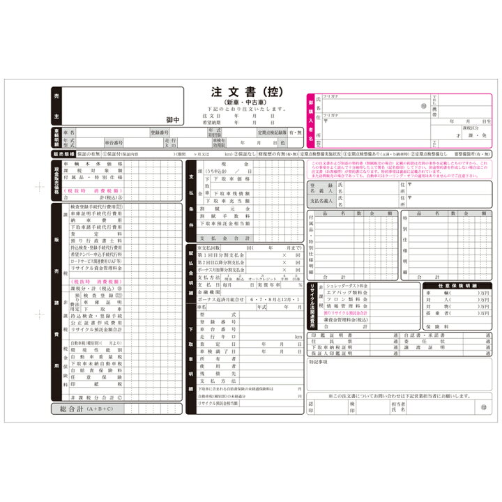 楽天市場 自動車注文書 3冊セット サイズ 2色 1冊30綴り D 1n 自動車販売 中古車販売 書類 Pr用品のぼたんや 楽天市場店