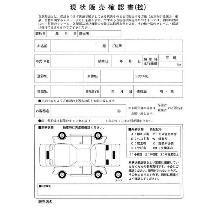 楽天市場】現状販売確認書 2冊セット A4サイズ 2枚30組 | J-1 自動車  