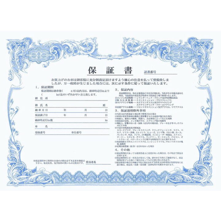 楽天市場】保証書 1冊〜 1冊2枚×50 | O-K8 自動車販売 中古車販売 書類 