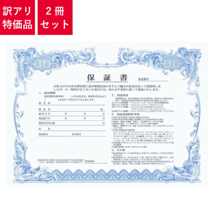楽天市場】【アウトレット】 保証書 2冊セット 1冊2枚×50 | O-K8 