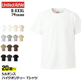 【20着以上～】 透けない 長持ち 基本色 5.6オンス ハイクオリティー Tシャツ 14色 | 5001-01 S M L XL メンズ レディース 半袖 無地 United Athle ユナイテッドアスレ | イベント 文化祭 チームTシャツ クラスTシャツ まとめ買い