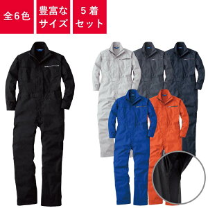 【5着セット】 つなぎ 作業着 ツナギ 業務用 衣装 イベント 円管服 円環服 ユニフォーム オールシーズン レディース メンズ ウィメンズ 39010