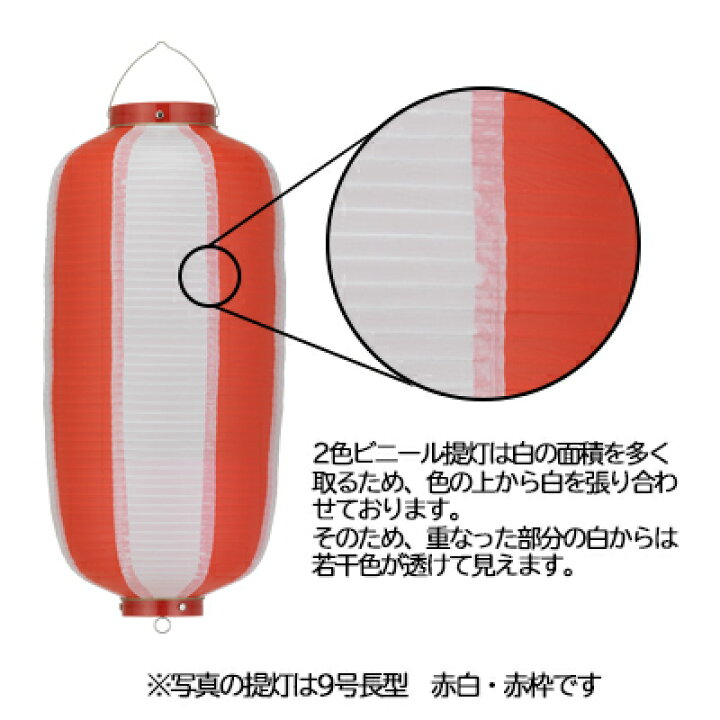楽天市場】【50個1ケース販売】9号長型 2色縞 ビニール提灯 | 24×60cm 