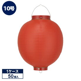 【50個1ケース販売】10号丸型 赤/赤枠 ビニール提灯 | Tb210-8 27×40cm 装飾ちょうちん