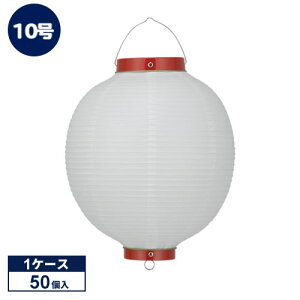 【50個1ケース販売】10号丸型 白/赤枠 ビニール提灯 | Tb210-9 27×40cm 装飾ちょうちん