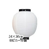 新K 9号丸型 ビニール提灯 白 黒枠 24×36cm おすすめ商品 ちょうちん