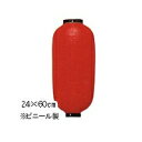 【4個〜9個】新K 9号長型 ビニール提灯 赤/黒枠 | 24×60cm おすすめ商品 ちょうちん
