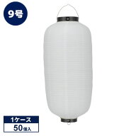 【50個1ケース販売】9号長型 白/黒枠 ビニール提灯 | Tb109-7 24×60cm 祭り 装飾 ちょうちん カラフル提灯