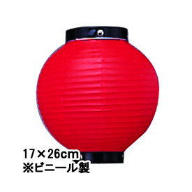 【4個以上～】Tb206-6 6号丸型 ビニール提灯 赤/黒枠 | 17×26cm 室内装飾用 ちょうちん