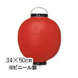 【2個以上～】Tb213-6 13号丸型 赤/黒枠 ビニール提灯 | 34×50cm ちょうちん