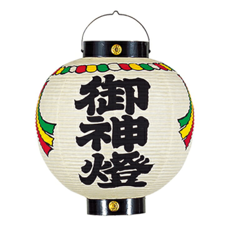 楽天市場】T7303-1 13号丸型 御神燈 〆縄付 文字入 和紙提灯 | 37×51cm 