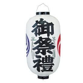 【2個以上～】Tb260 御祭禮 12号長型 ビニール提灯 | 34×70cm 御祭礼 御神燈 ちょうちん